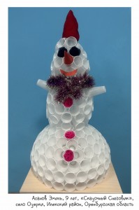 Асанов Эмиль, 9 лет, «Сказочный Снеговик»